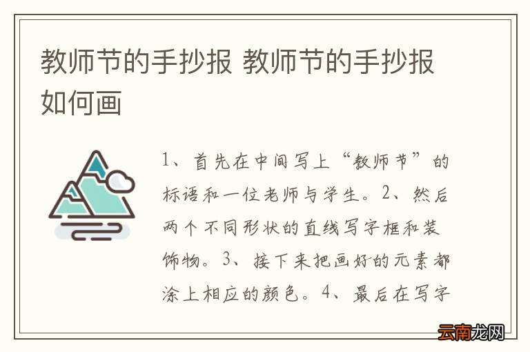 教师节的手抄报 教师节的手抄报如何画