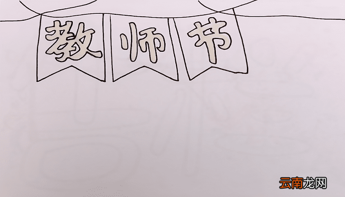教师节的手抄报 教师节的手抄报如何画