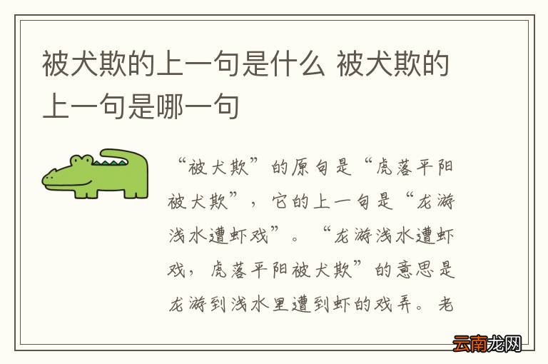 被犬欺的上一句是什么 被犬欺的上一句是哪一句