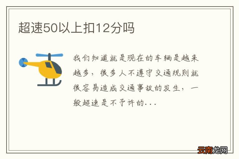 超速50以上扣12分吗