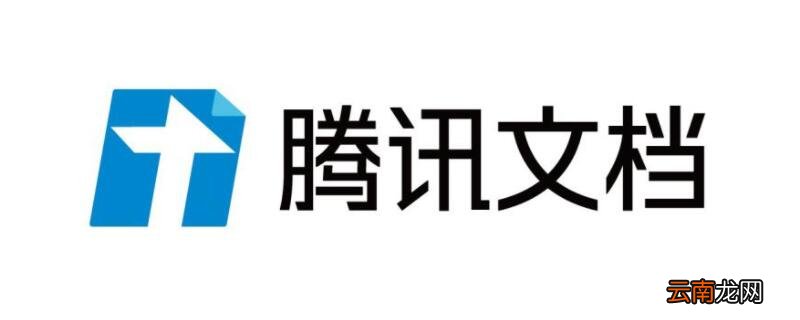 腾讯文档怎么删除行列