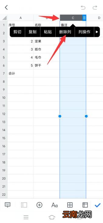 腾讯文档怎么删除行列