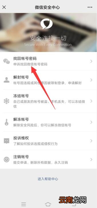 实名认证过的微信号怎么找回