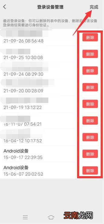 微信登录权限怎么开启