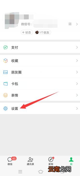 微信登录权限怎么开启