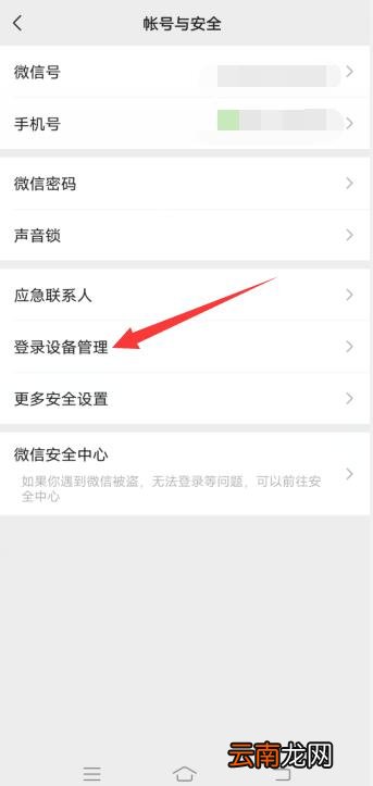 微信登录权限怎么开启