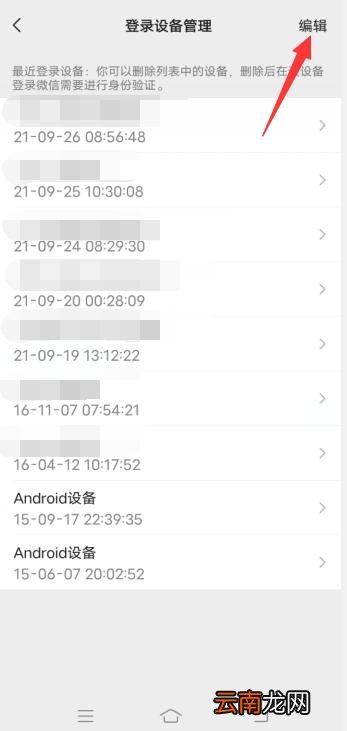 微信登录权限怎么开启