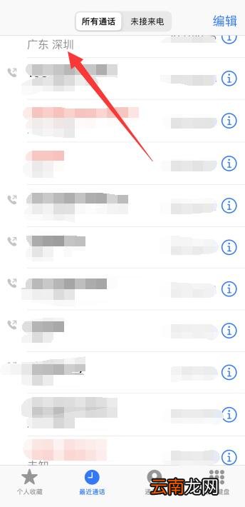 iPhone12手机来电归属地错误