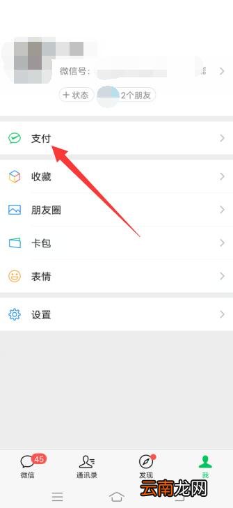 银行卡怎么绑定微信支付