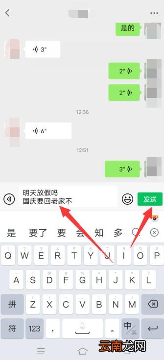 微信回车键发送怎么换行