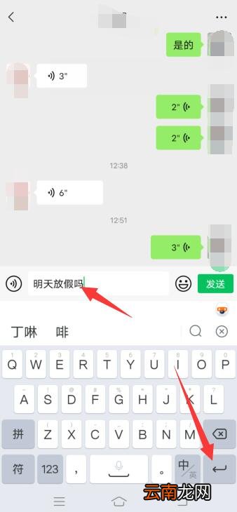 微信回车键发送怎么换行