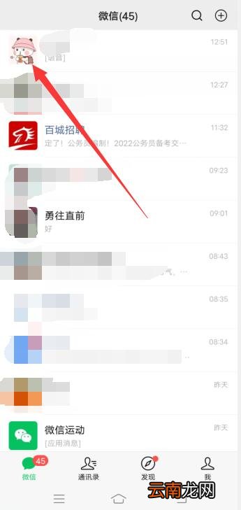 微信回车键发送怎么换行