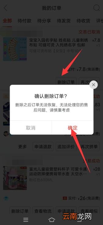 拼多多怎么彻底删除购买记录