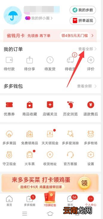 拼多多怎么彻底删除购买记录