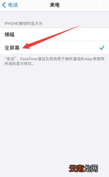 iPhone微信来电不全屏