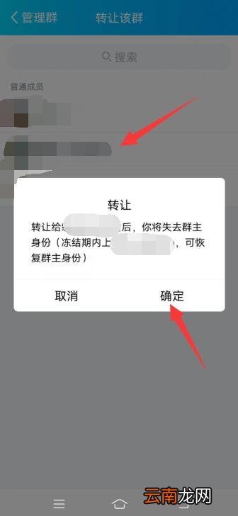 q群如何转让群主
