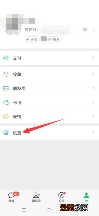 怎么查微信绑定的手机号