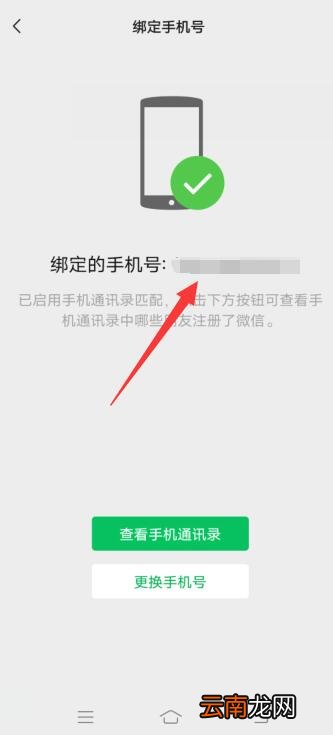 怎么查微信绑定的手机号