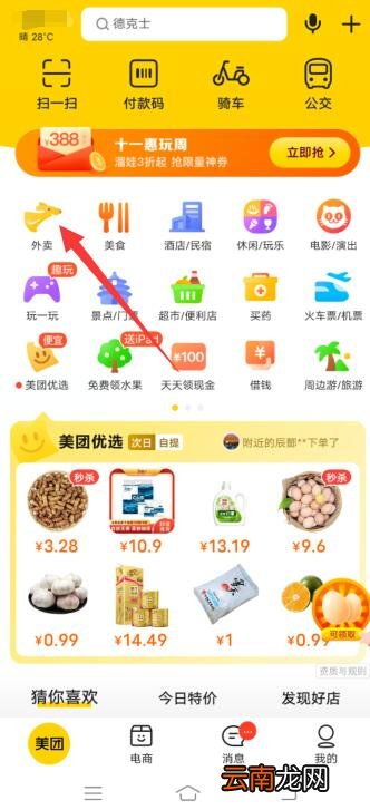 美团怎么在线咨询商家