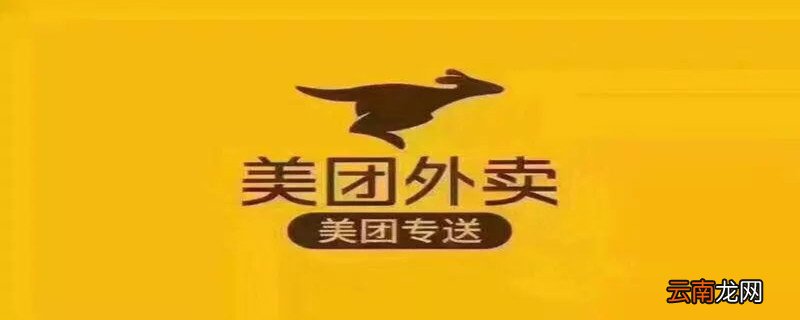 美团怎么在线咨询商家
