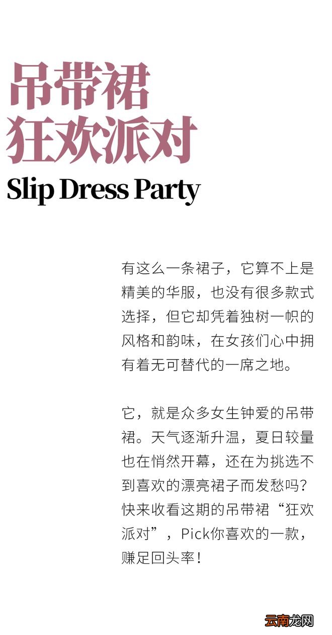 吊带裙，我劝你别太过分......好看！