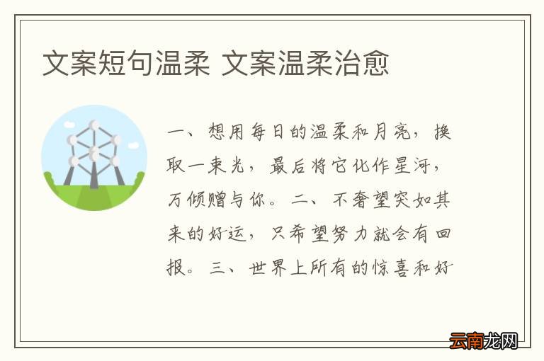 文案短句温柔 文案温柔治愈