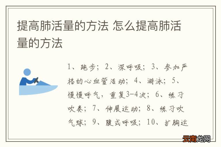提高肺活量的方法 怎么提高肺活量的方法