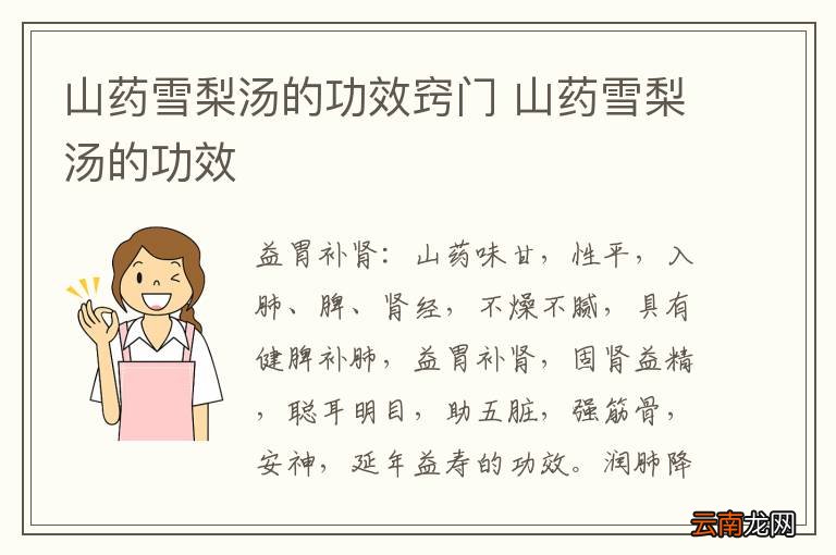 山药雪梨汤的功效窍门 山药雪梨汤的功效