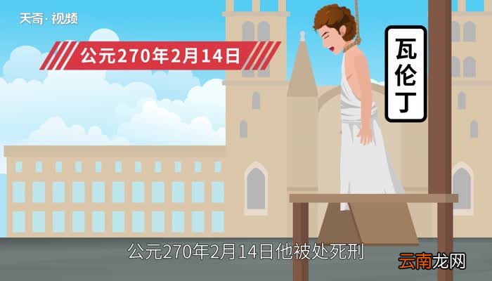 情人节由来 情人节的来历