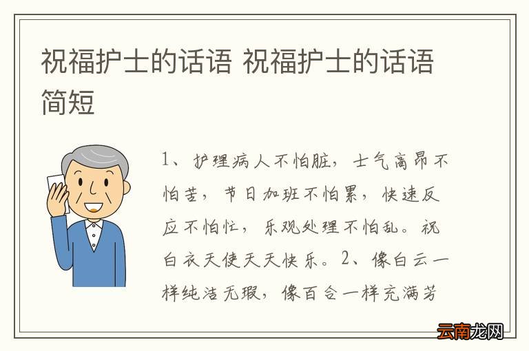 祝福护士的话语 祝福护士的话语简短