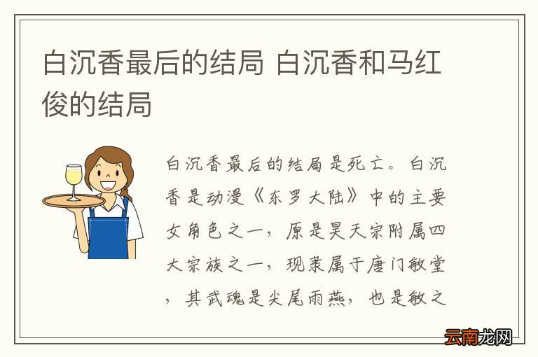 白沉香最后的结局 白沉香和马红俊的结局