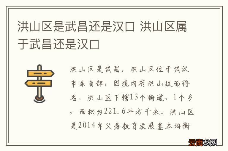 洪山区是武昌还是汉口 洪山区属于武昌还是汉口