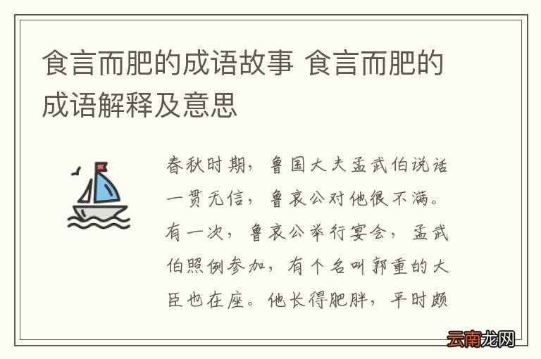 食言而肥的成语故事 食言而肥的成语解释及意思