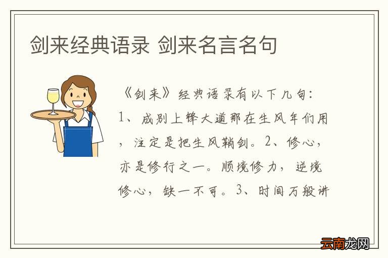 剑来经典语录 剑来名言名句