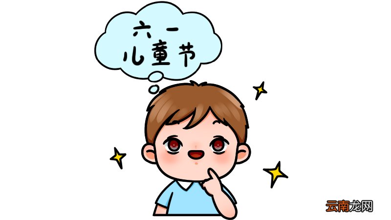六一儿童节的简笔画步骤六一儿童节的简笔画教程