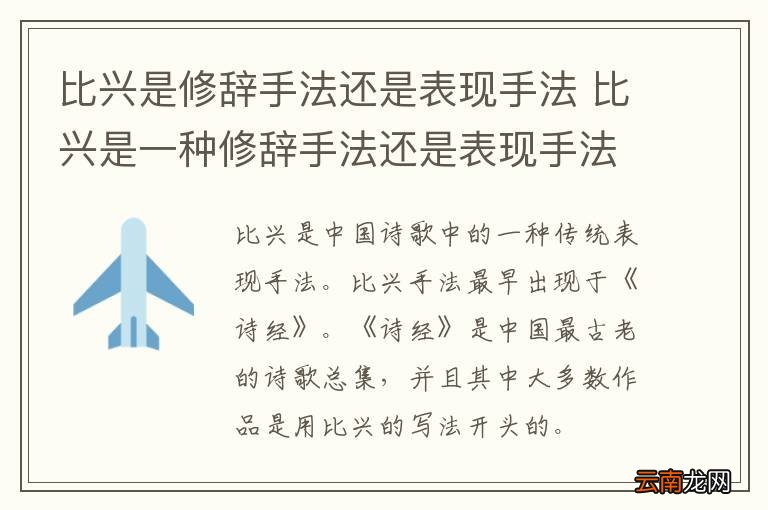 比兴是修辞手法还是表现手法 比兴是一种修辞手法还是表现手法