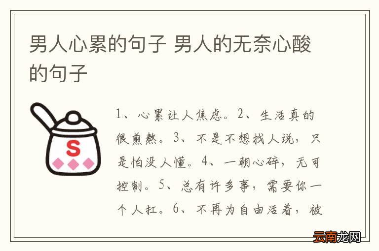 男人心累的句子 男人的无奈心酸的句子