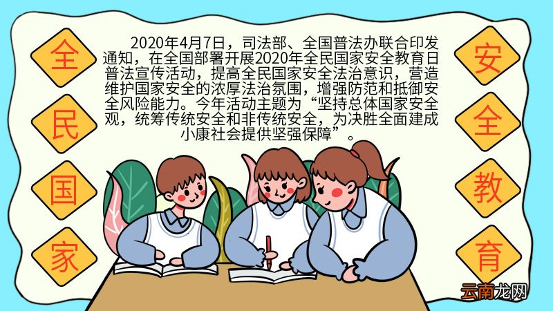 全民国家安全教育日手抄报 全民国家安全教育日手抄报画法