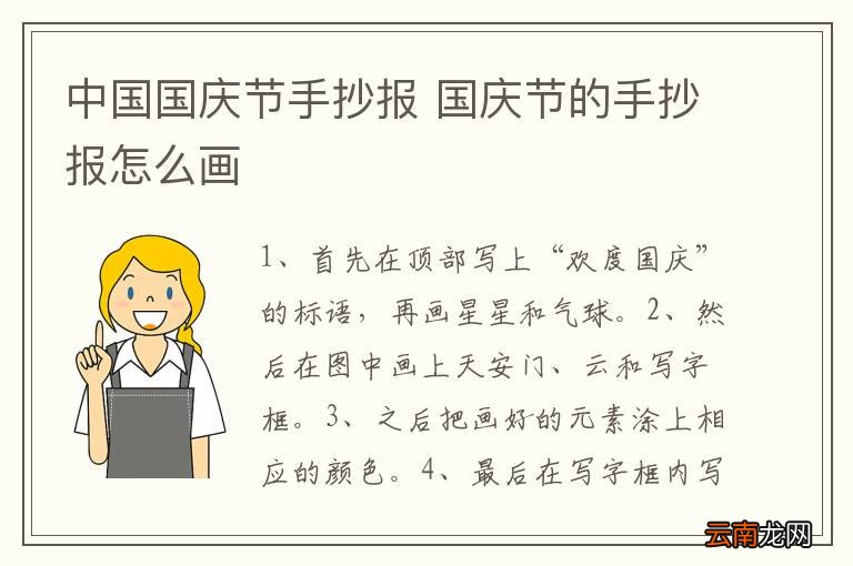 中国国庆节手抄报 国庆节的手抄报怎么画