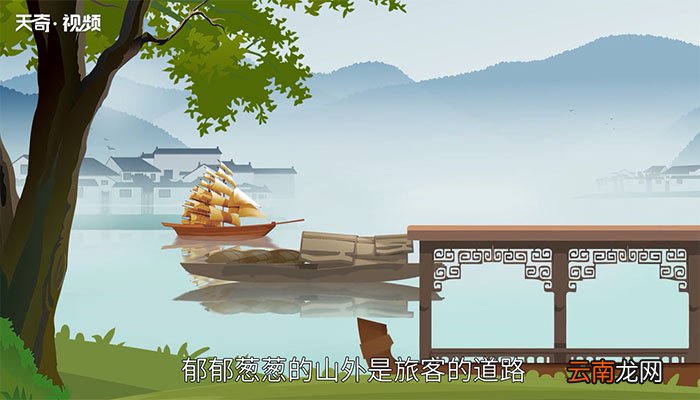 次北固山下翻译 次北固山下赏析