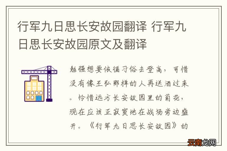 行军九日思长安故园翻译 行军九日思长安故园原文及翻译