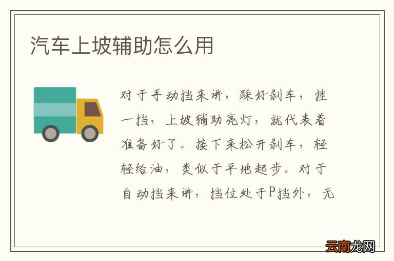 汽车上坡辅助怎么用