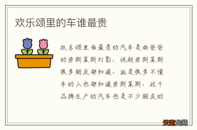 欢乐颂里的车谁最贵