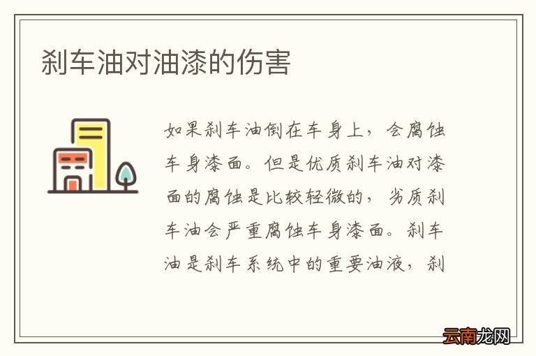 刹车油对油漆的伤害