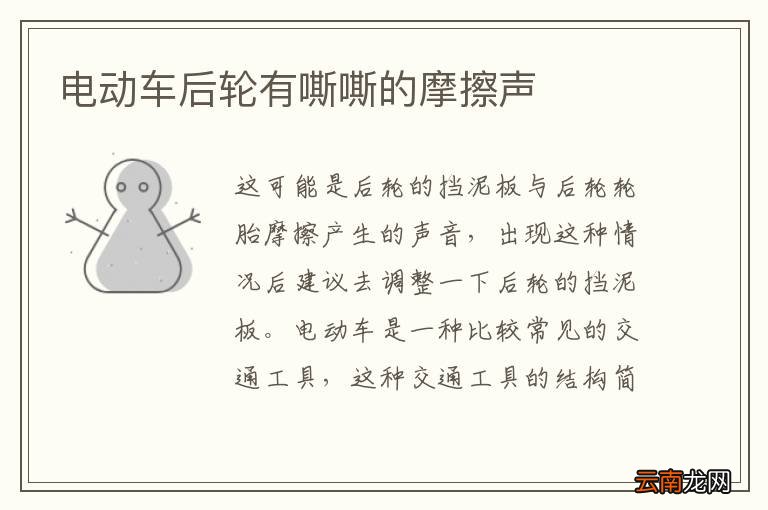 电动车后轮有嘶嘶的摩擦声