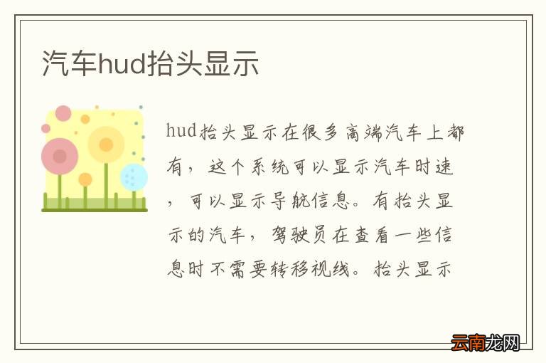 汽车hud抬头显示