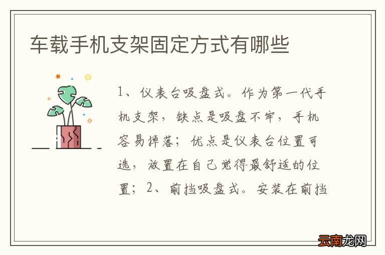 车载手机支架固定方式有哪些