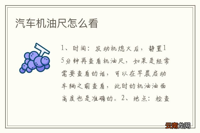 汽车机油尺怎么看