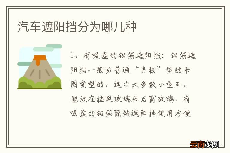 汽车遮阳挡分为哪几种