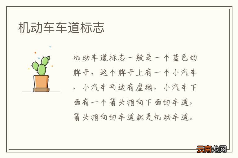 机动车车道标志